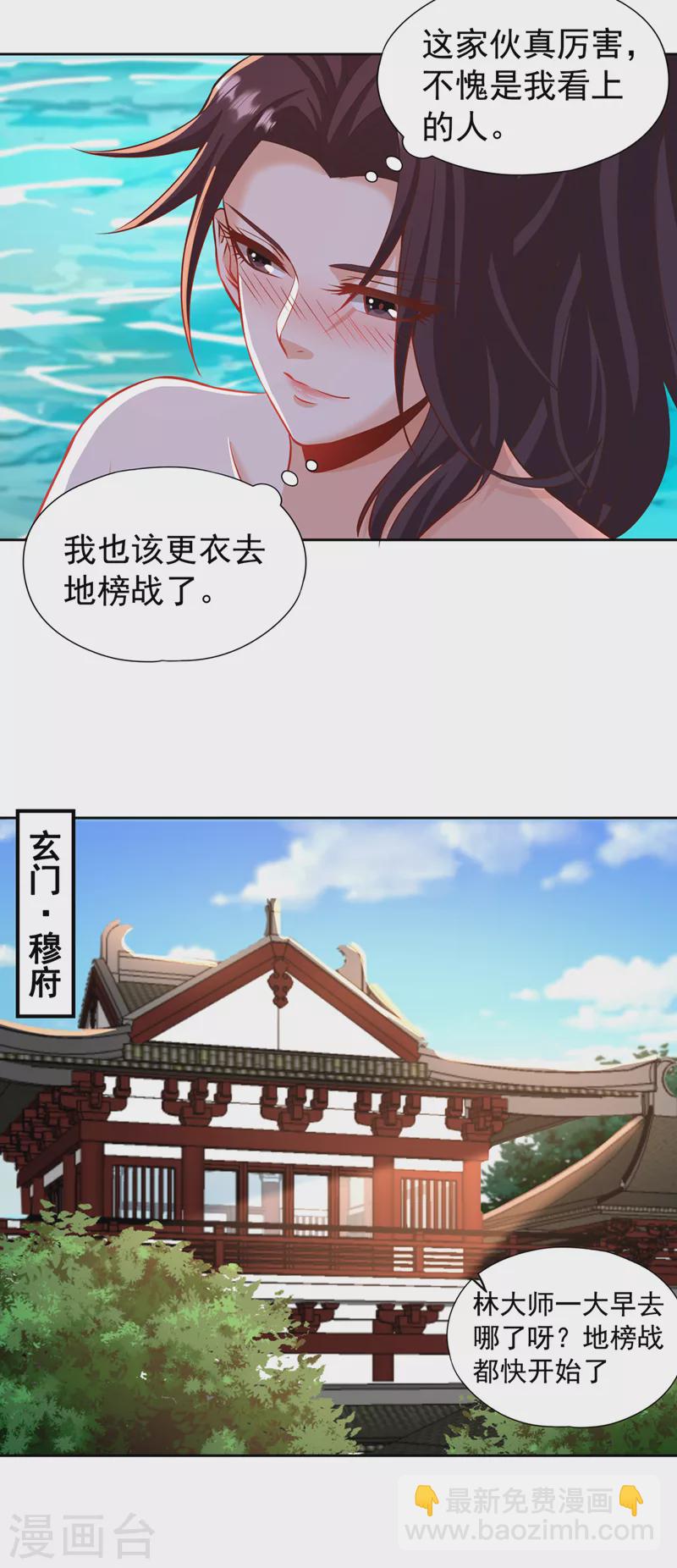 🍘我被困在同一天十万年 第177话 今日是唐芯大婚？！ 第27页