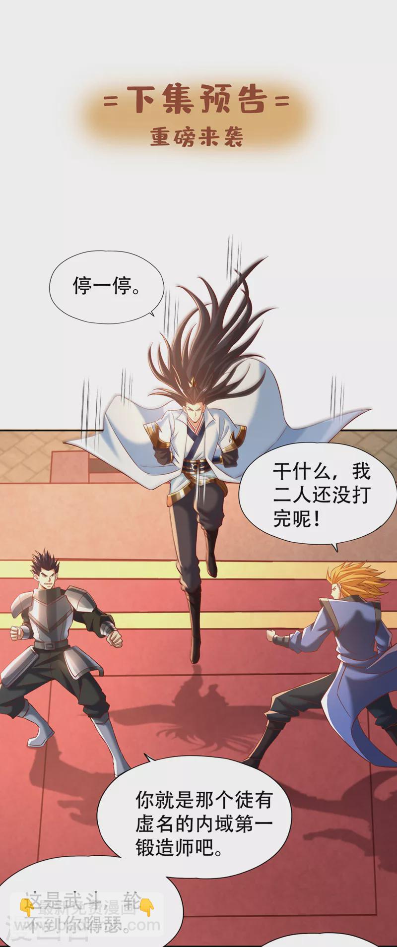 🍘我被困在同一天十万年 第177话 今日是唐芯大婚？！ 第29页