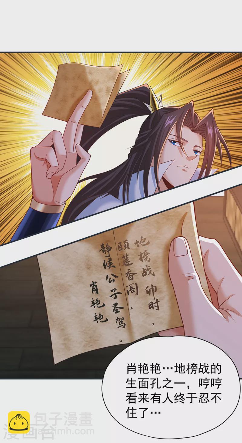🍘我被困在同一天十万年 第177话 今日是唐芯大婚？！ 第4页
