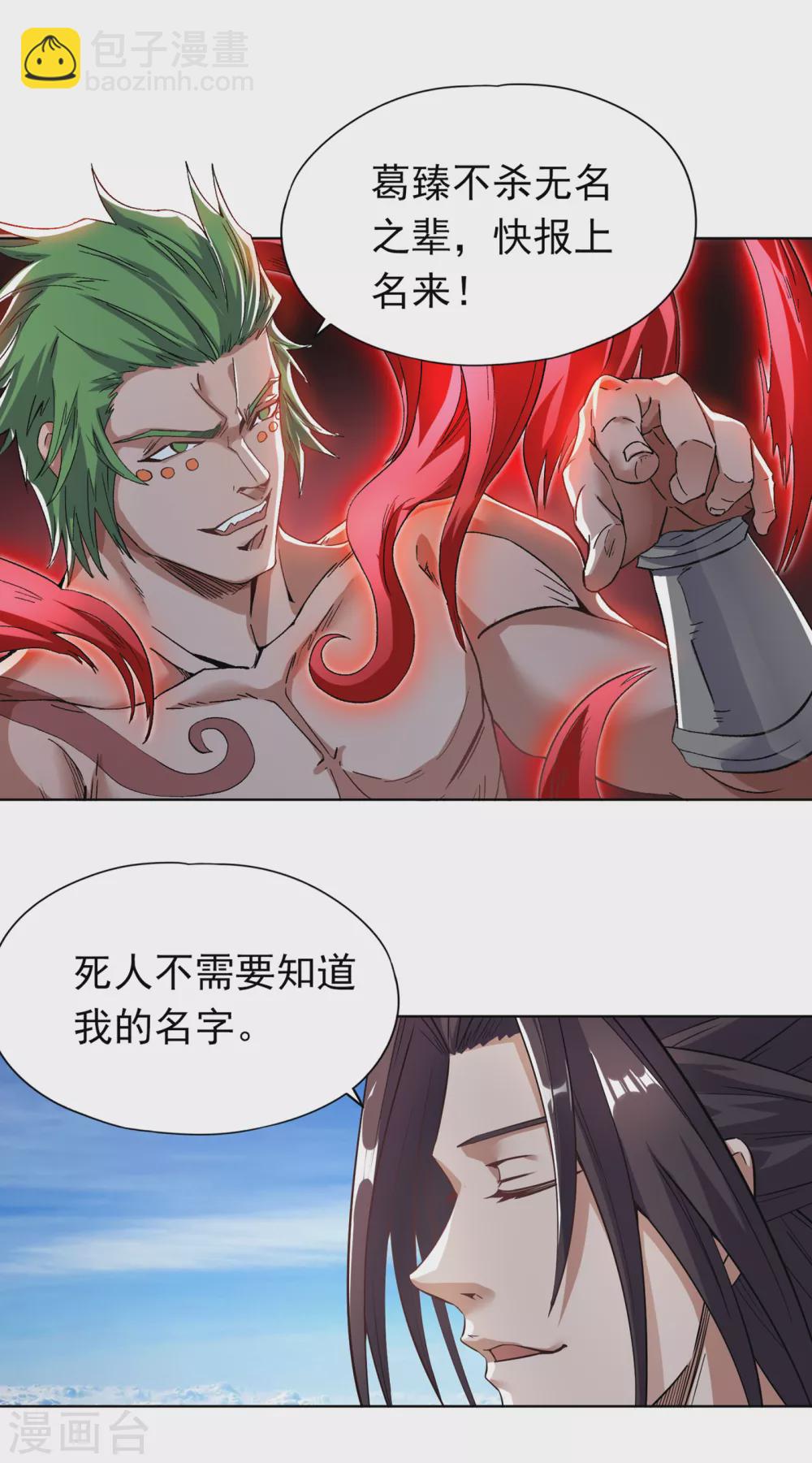 🍘我被困在同一天十万年 第18话 死人不用知道我的名字 第27页
