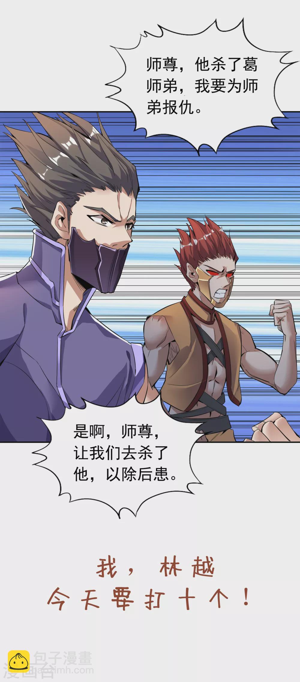 🍘我被困在同一天十万年 第18话 死人不用知道我的名字 第43页