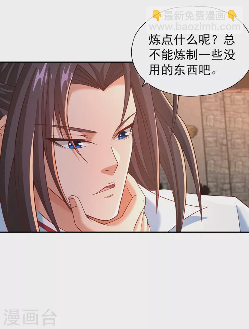 🍘我被困在同一天十万年 第179话 锻造而已，随便搞搞 第15页