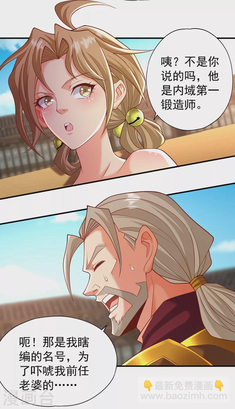 🍘我被困在同一天十万年 第179话 锻造而已，随便搞搞 第18页