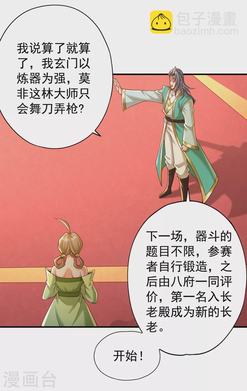 🍘我被困在同一天十万年 第179话 锻造而已，随便搞搞 第4页