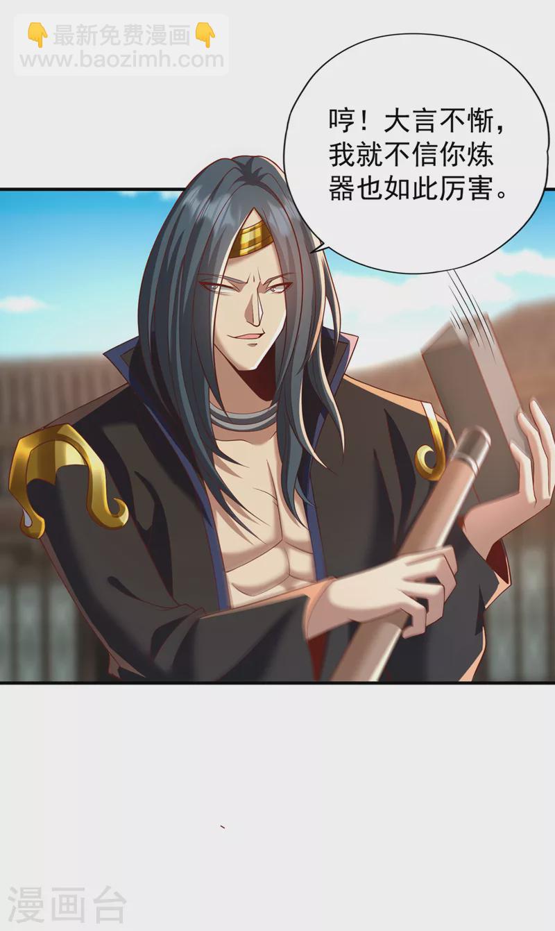 🍘我被困在同一天十万年 第179话 锻造而已，随便搞搞 第6页