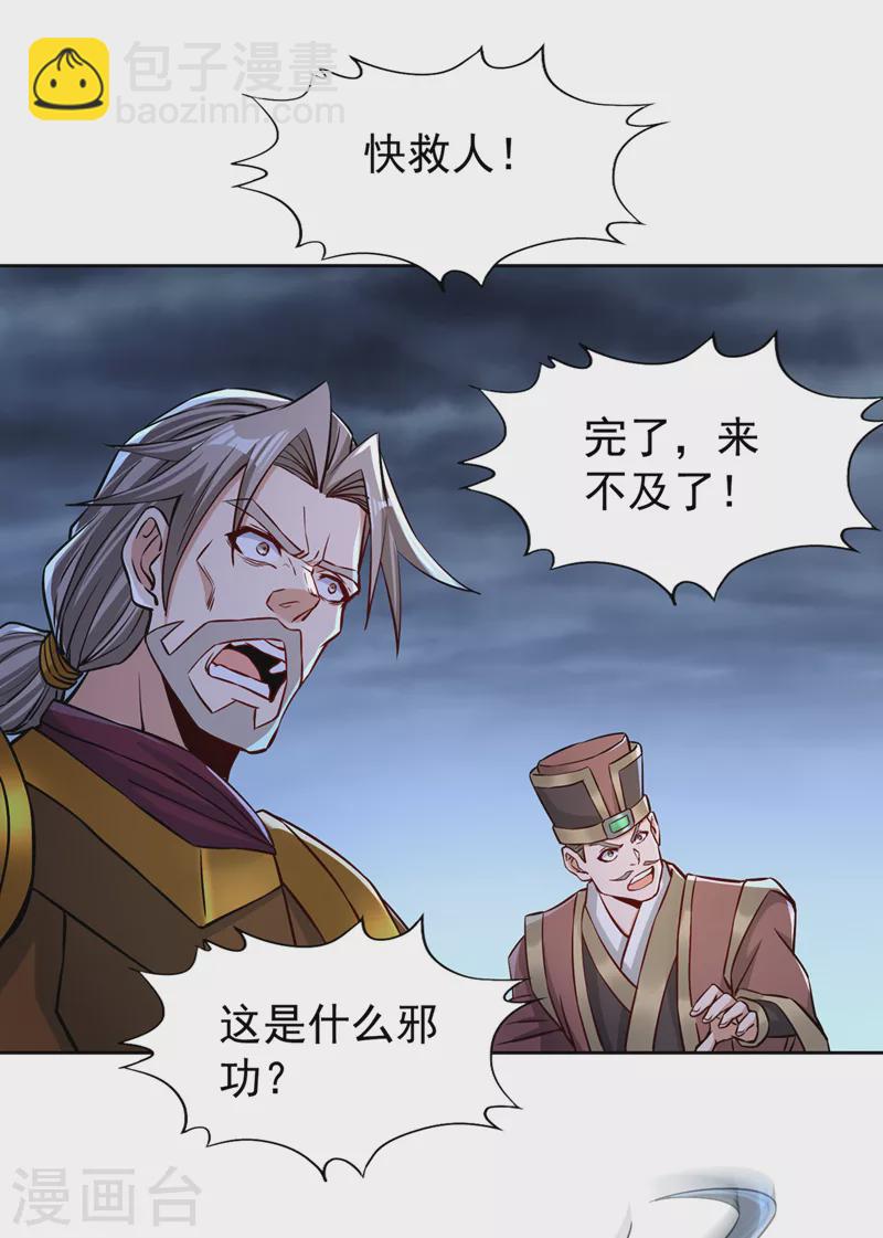 🍘我被困在同一天十万年 第181话 死？指的不是我吧！ 第23页