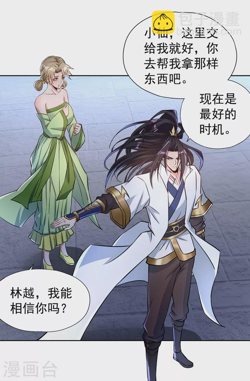 🍘我被困在同一天十万年 第181话 死？指的不是我吧！ 第7页