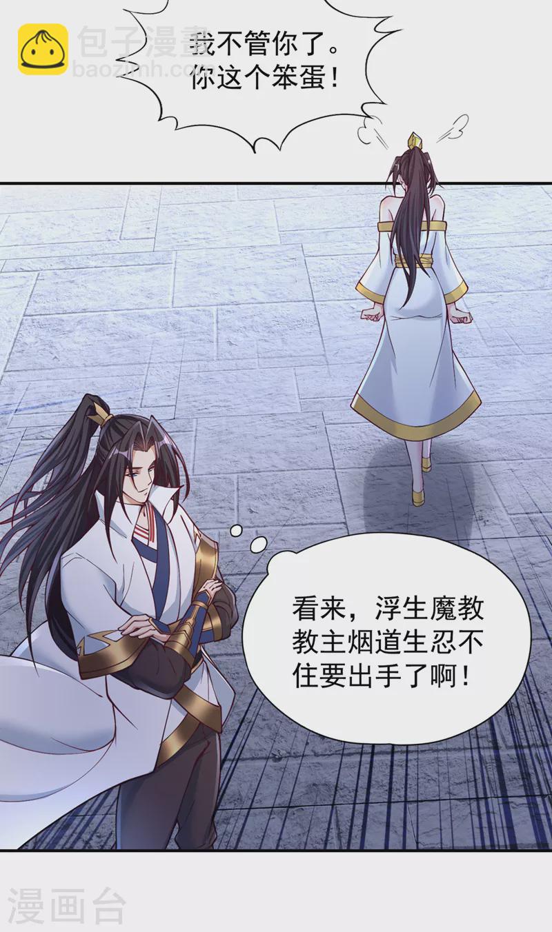 🍘我被困在同一天十万年 第183话 这个仇，你报不了！ 第22页