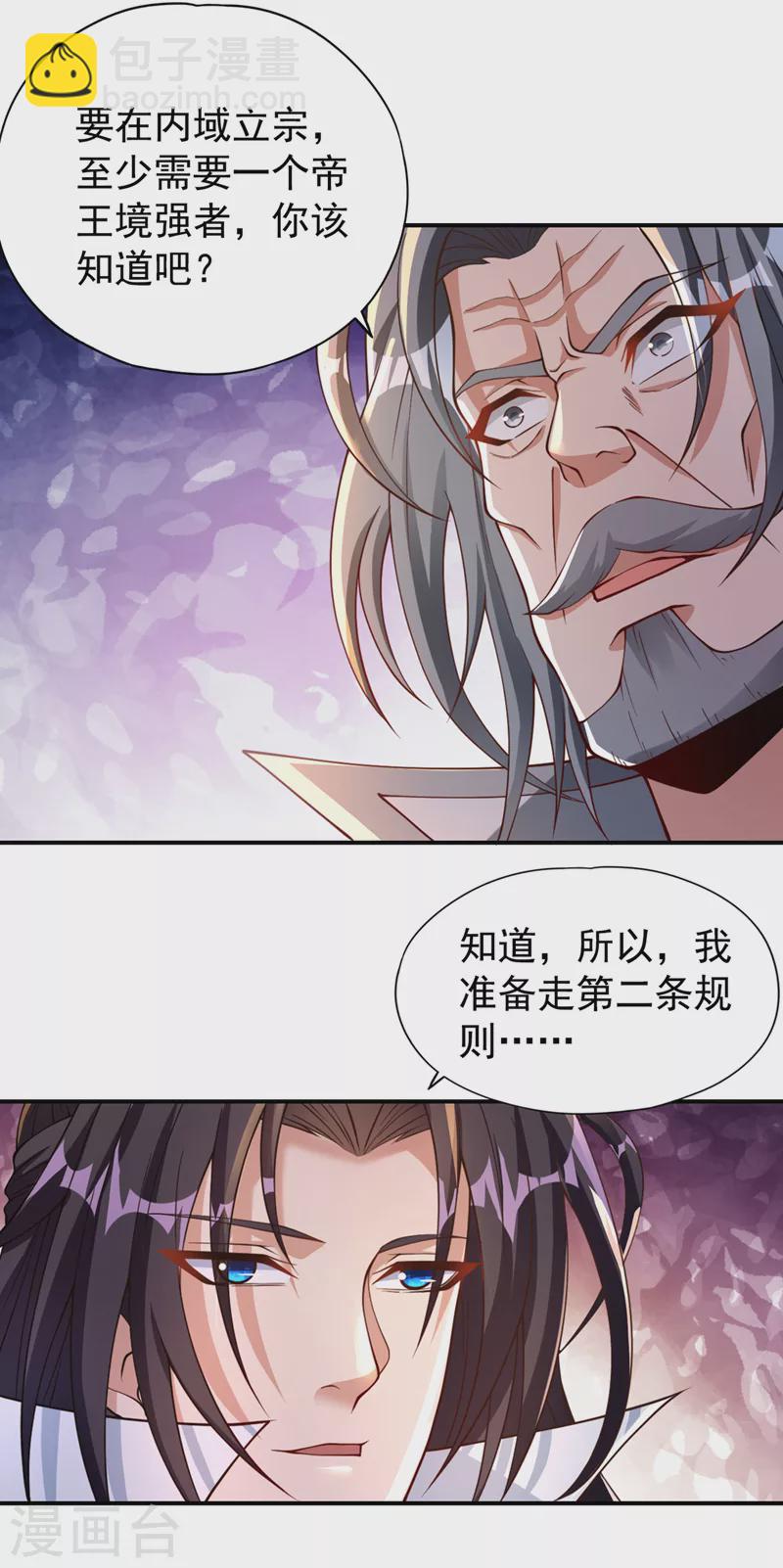🍘我被困在同一天十万年 第183话 这个仇，你报不了！ 第33页