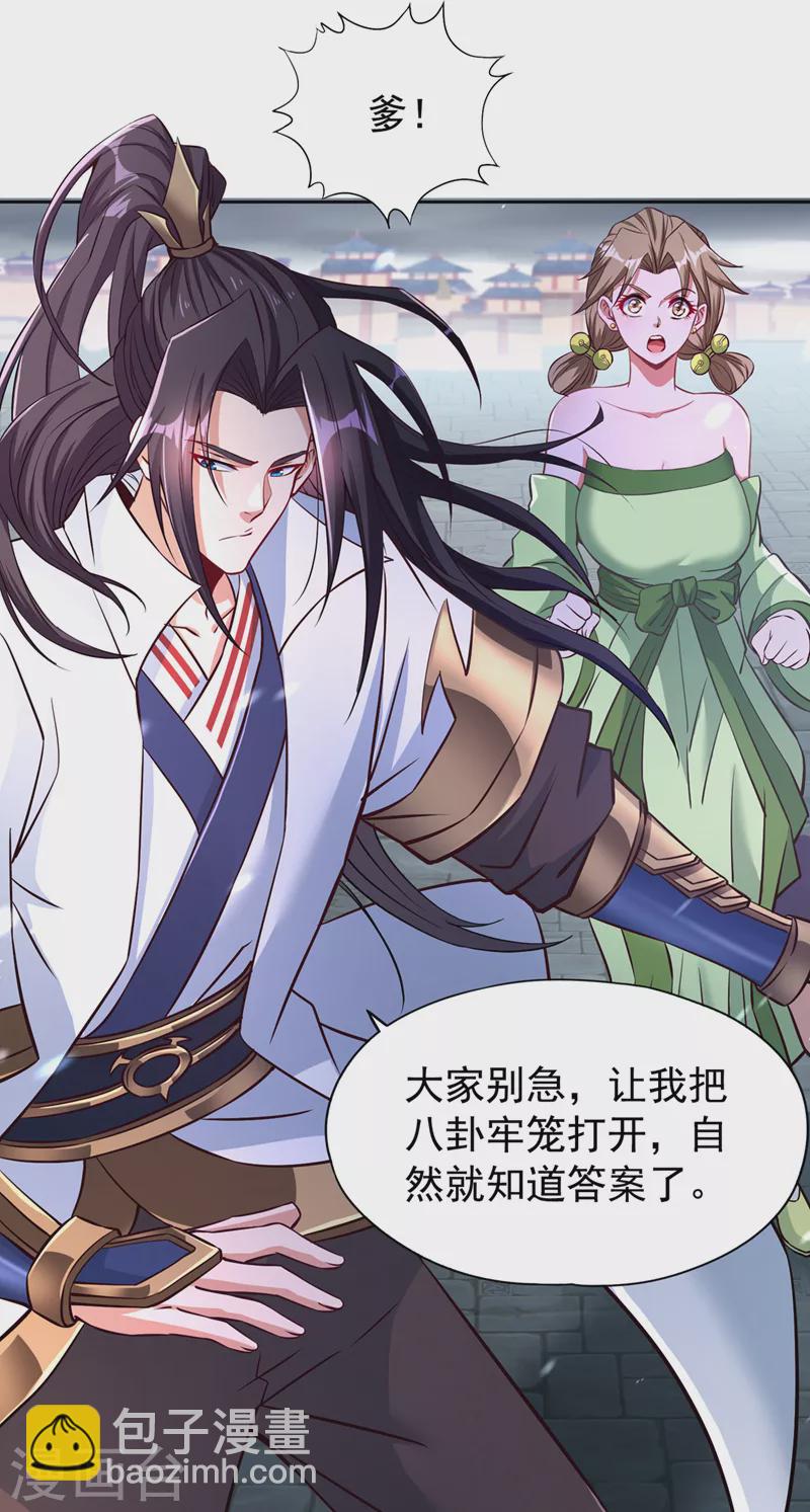 🍘我被困在同一天十万年 第183话 这个仇，你报不了！ 第7页