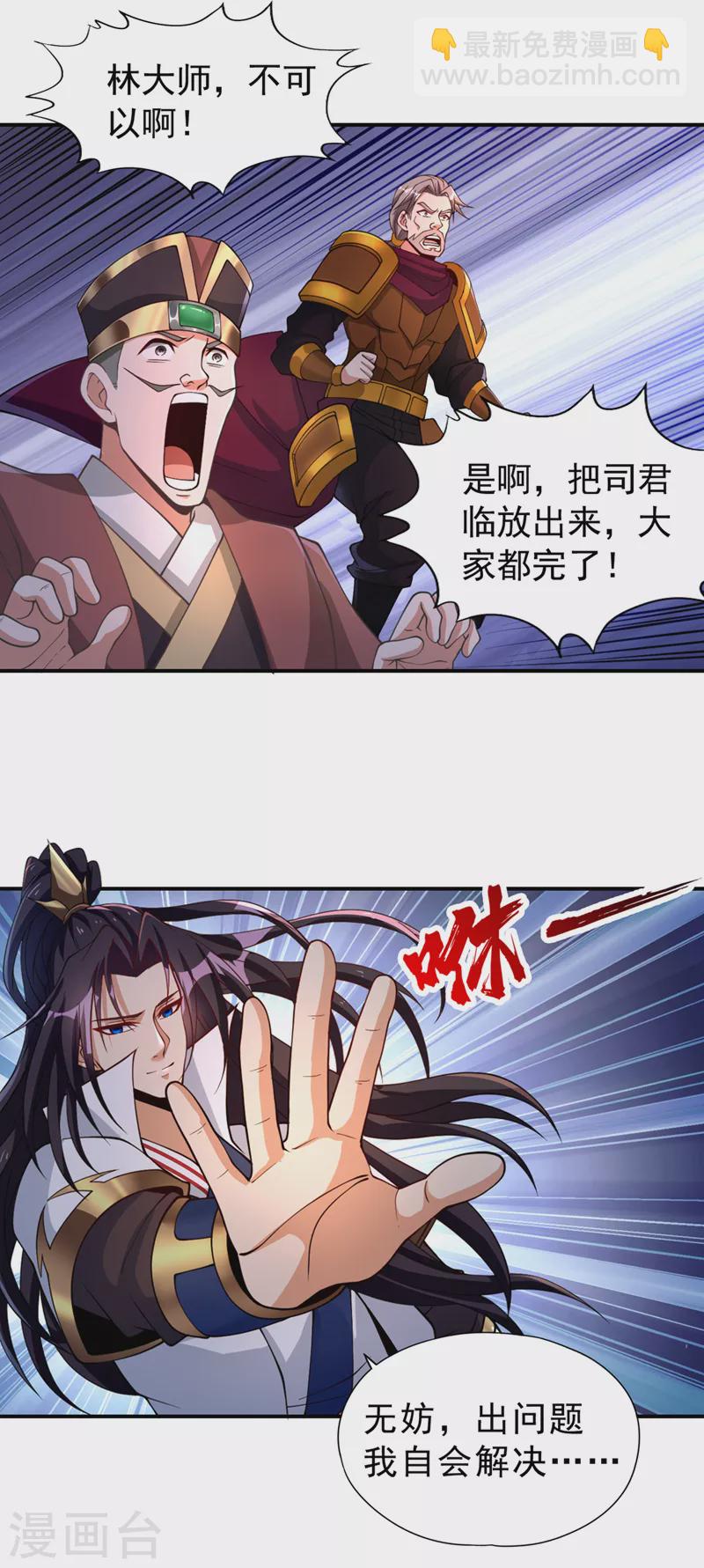 🍘我被困在同一天十万年 第183话 这个仇，你报不了！ 第9页