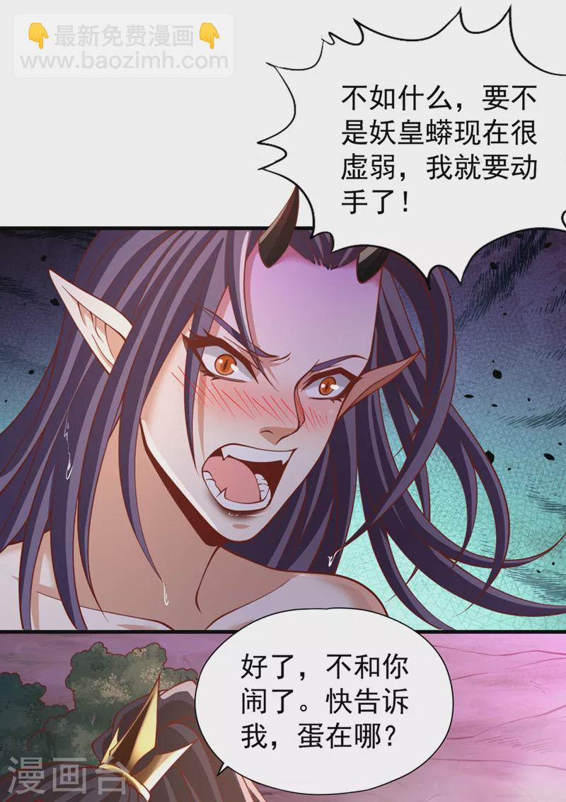🍘我被困在同一天十万年 第185话 妖皇蟒下蛋了？！ 第12页