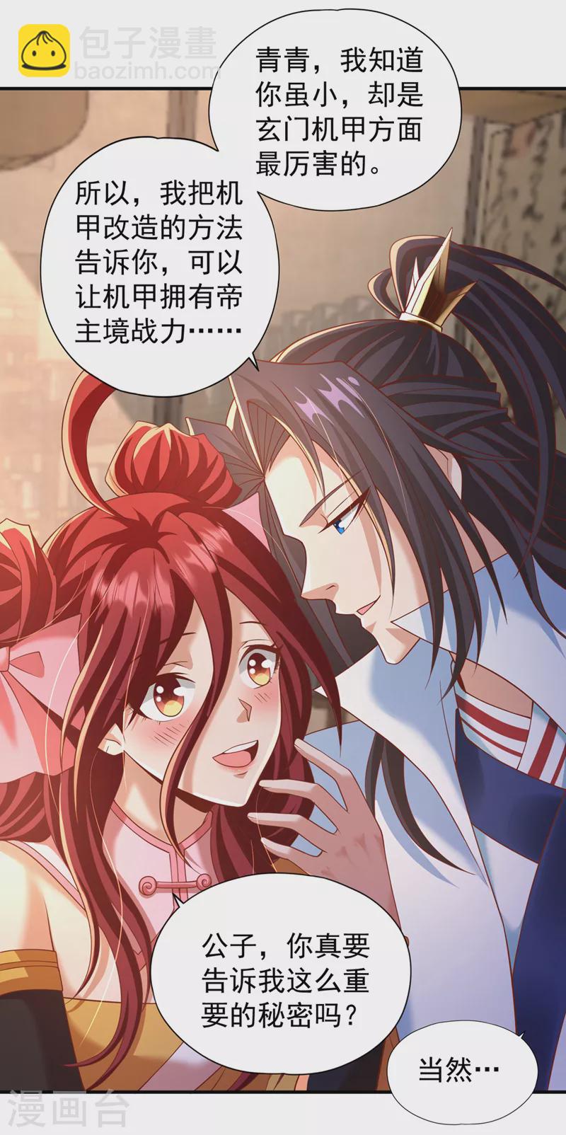 🍘我被困在同一天十万年 第185话 妖皇蟒下蛋了？！ 第2页