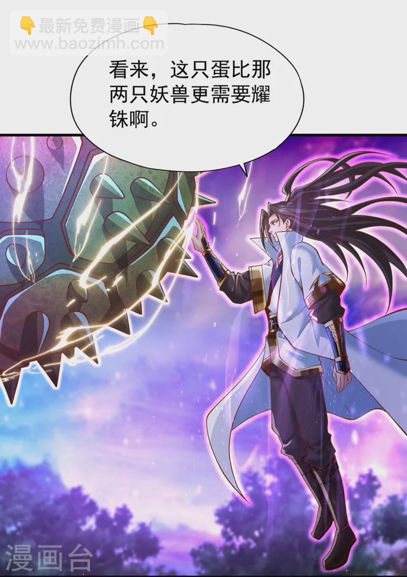 🍘我被困在同一天十万年 第185话 妖皇蟒下蛋了？！ 第20页