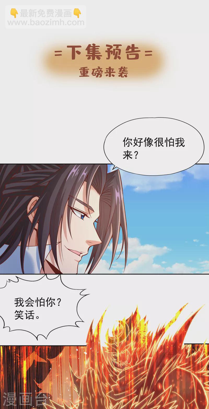 🍘我被困在同一天十万年 第185话 妖皇蟒下蛋了？！ 第32页