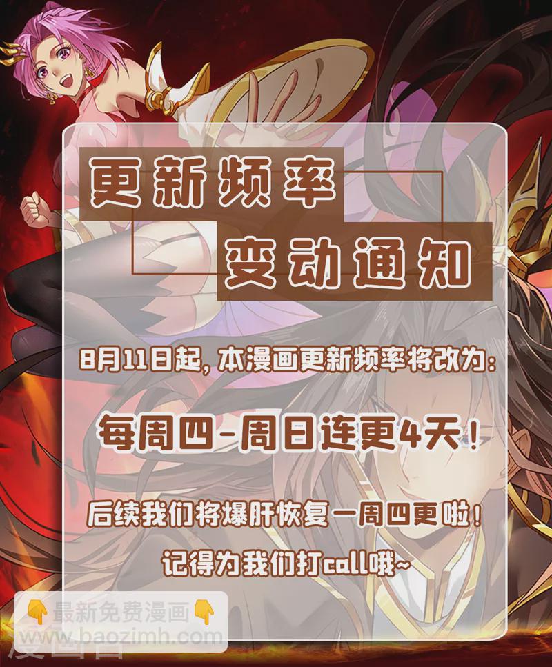 🍘我被困在同一天十万年 第185话 妖皇蟒下蛋了？！ 第34页