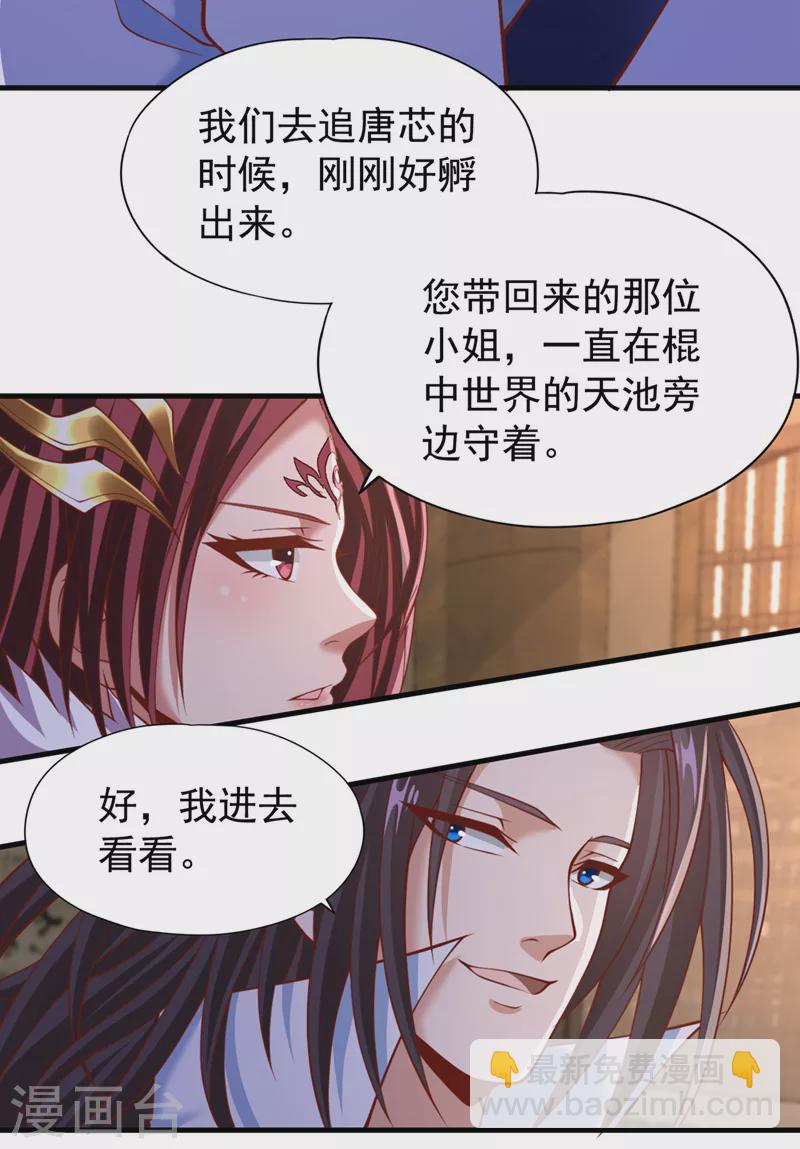 🍘我被困在同一天十万年 第185话 妖皇蟒下蛋了？！ 第7页
