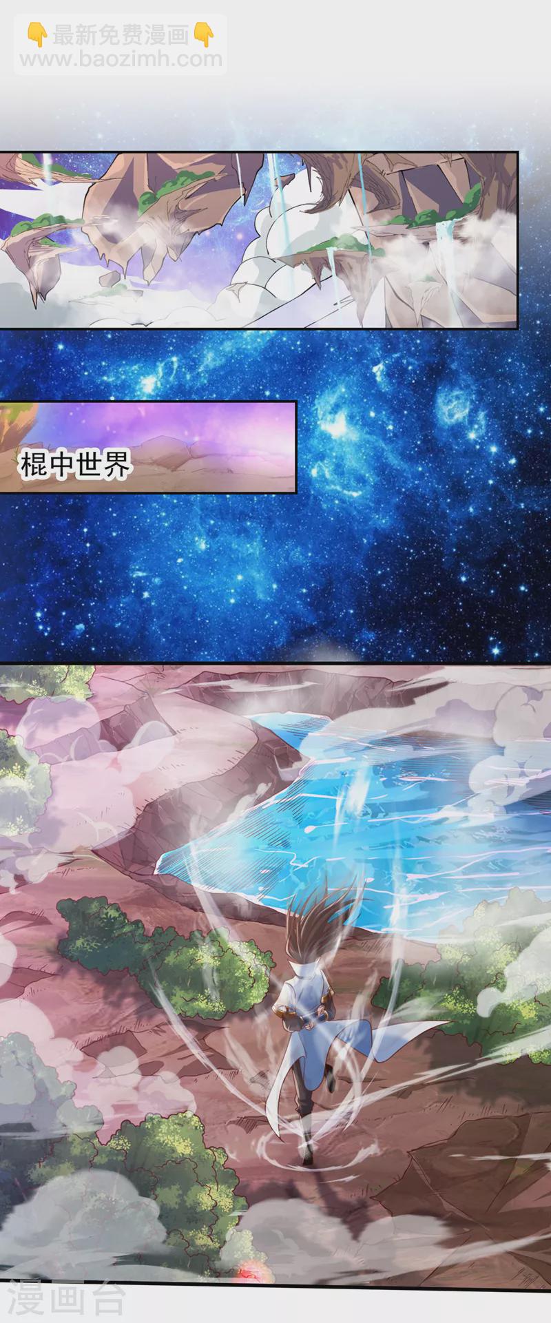 🍘我被困在同一天十万年 第185话 妖皇蟒下蛋了？！ 第8页