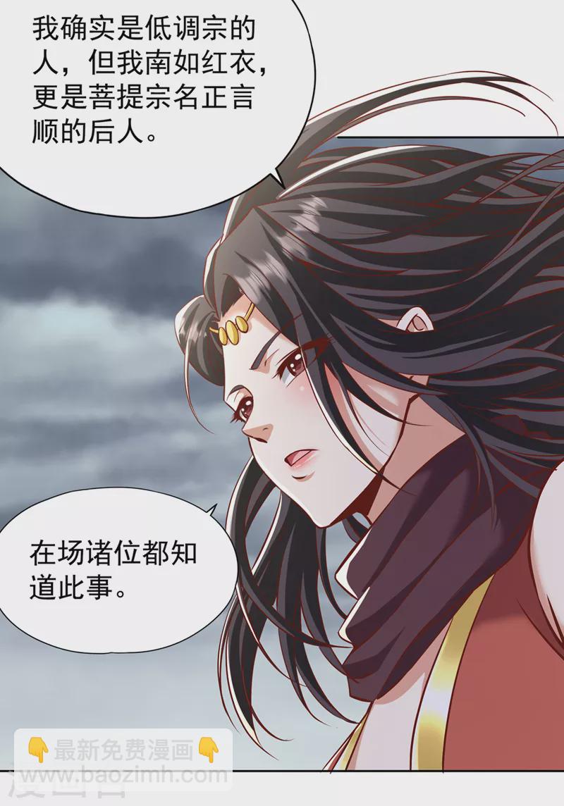 🍘我被困在同一天十万年 第187话 菩提心归我了！ 第27页