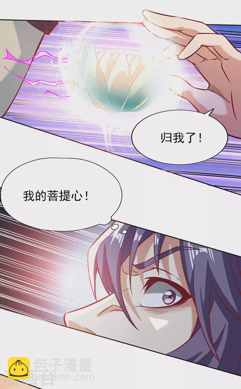 🍘我被困在同一天十万年 第187话 菩提心归我了！ 第7页