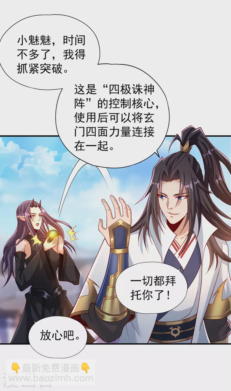 🍘我被困在同一天十万年 第189话 镇守玄门，护我突破 第12页
