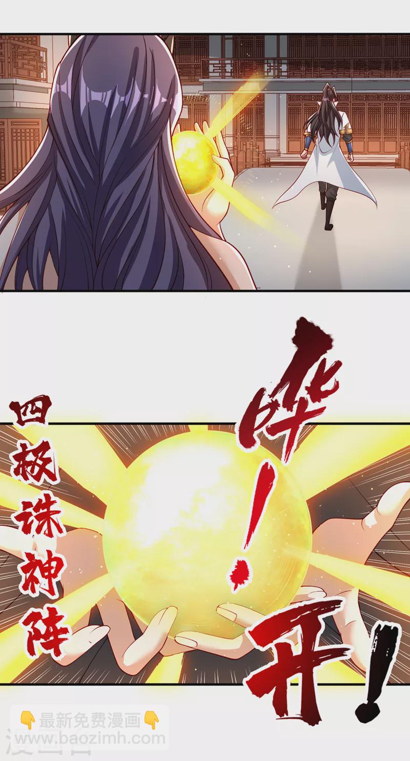 🍘我被困在同一天十万年 第189话 镇守玄门，护我突破 第13页