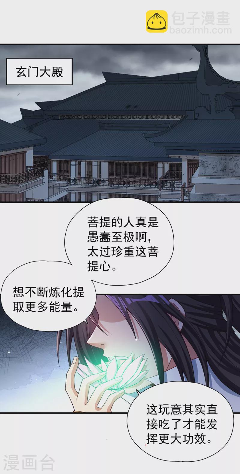 🍘我被困在同一天十万年 第189话 镇守玄门，护我突破 第15页