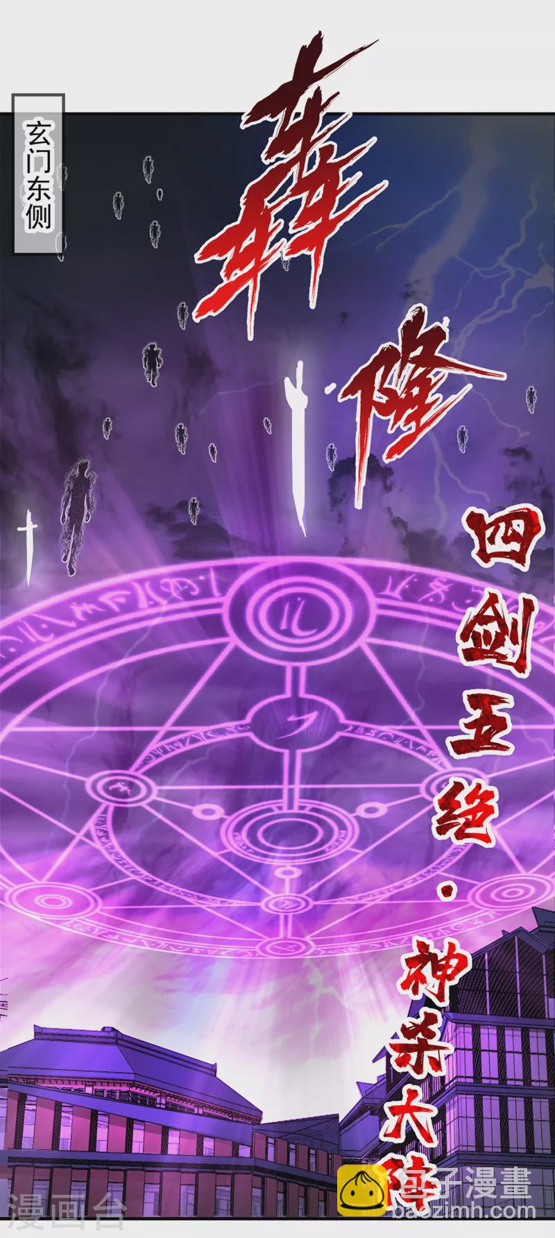 🍘我被困在同一天十万年 第189话 镇守玄门，护我突破 第17页