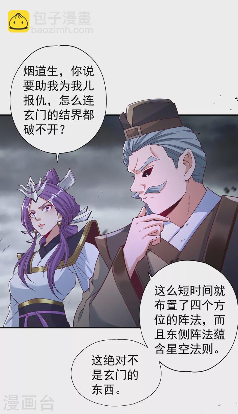 🍘我被困在同一天十万年 第189话 镇守玄门，护我突破 第24页