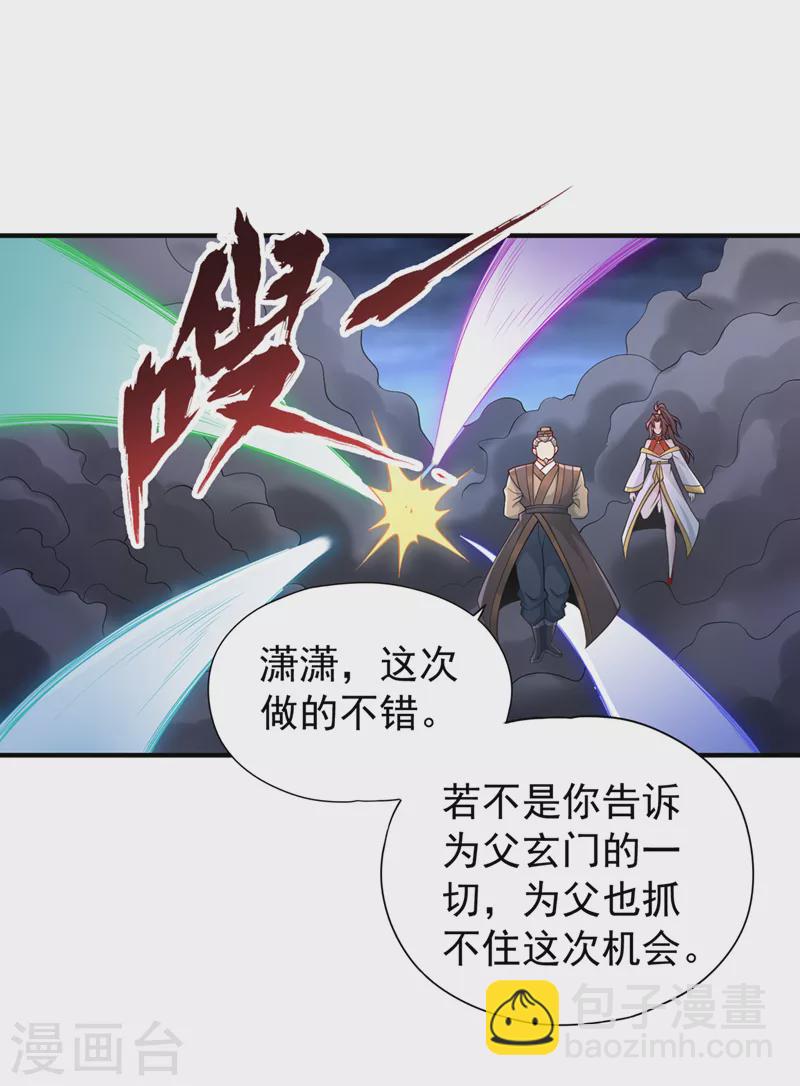 🍘我被困在同一天十万年 第189话 镇守玄门，护我突破 第26页