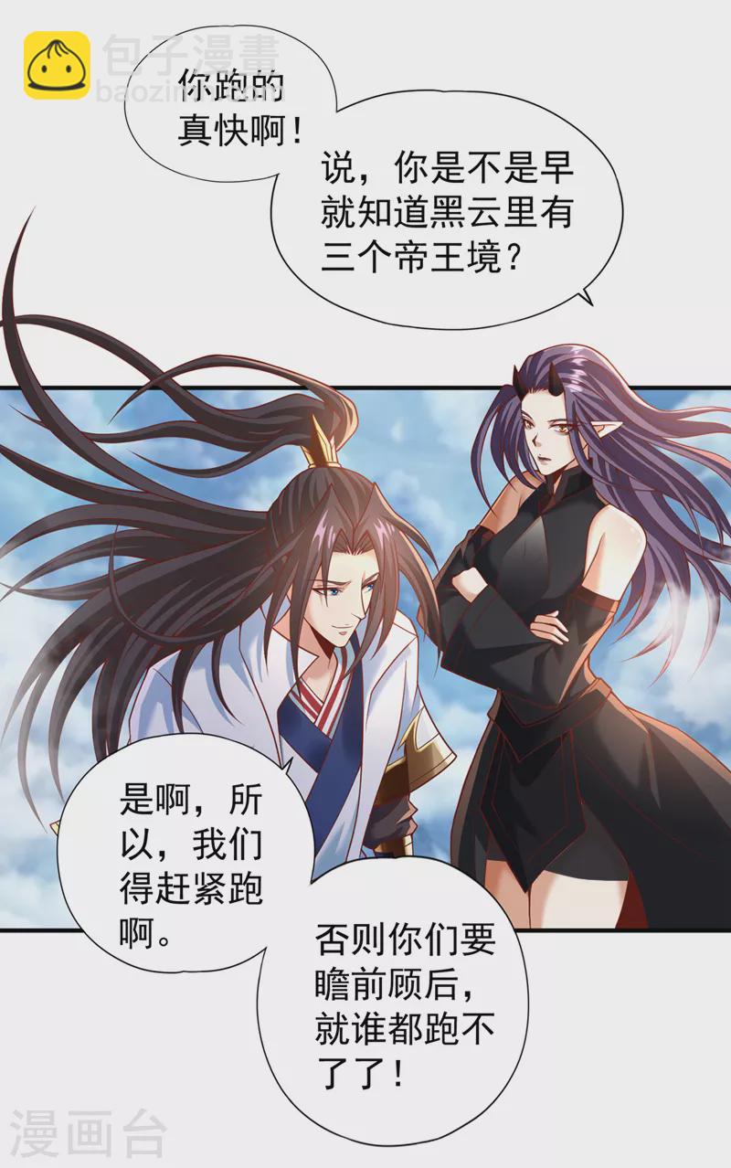 🍘我被困在同一天十万年 第189话 镇守玄门，护我突破 第3页
