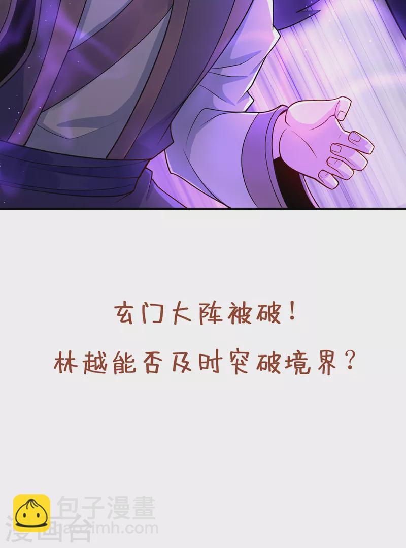 🍘我被困在同一天十万年 第189话 镇守玄门，护我突破 第34页