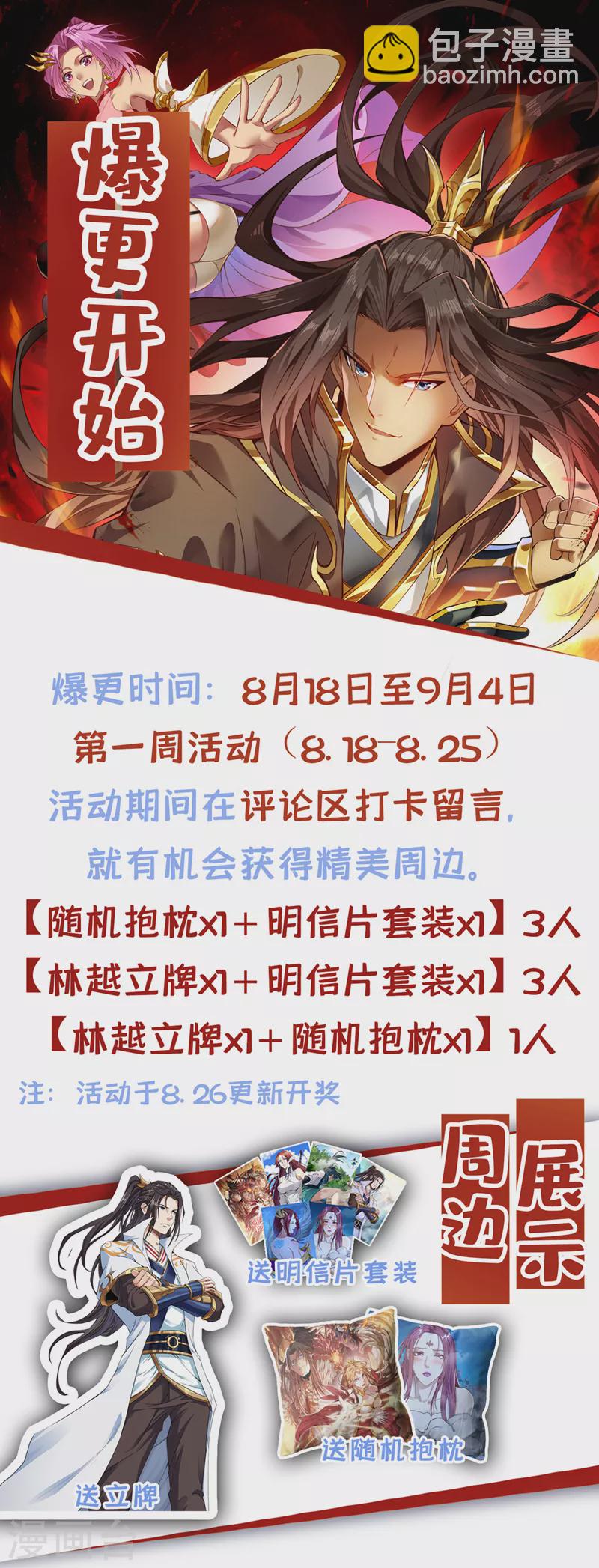 🍘我被困在同一天十万年 第189话 镇守玄门，护我突破 第35页