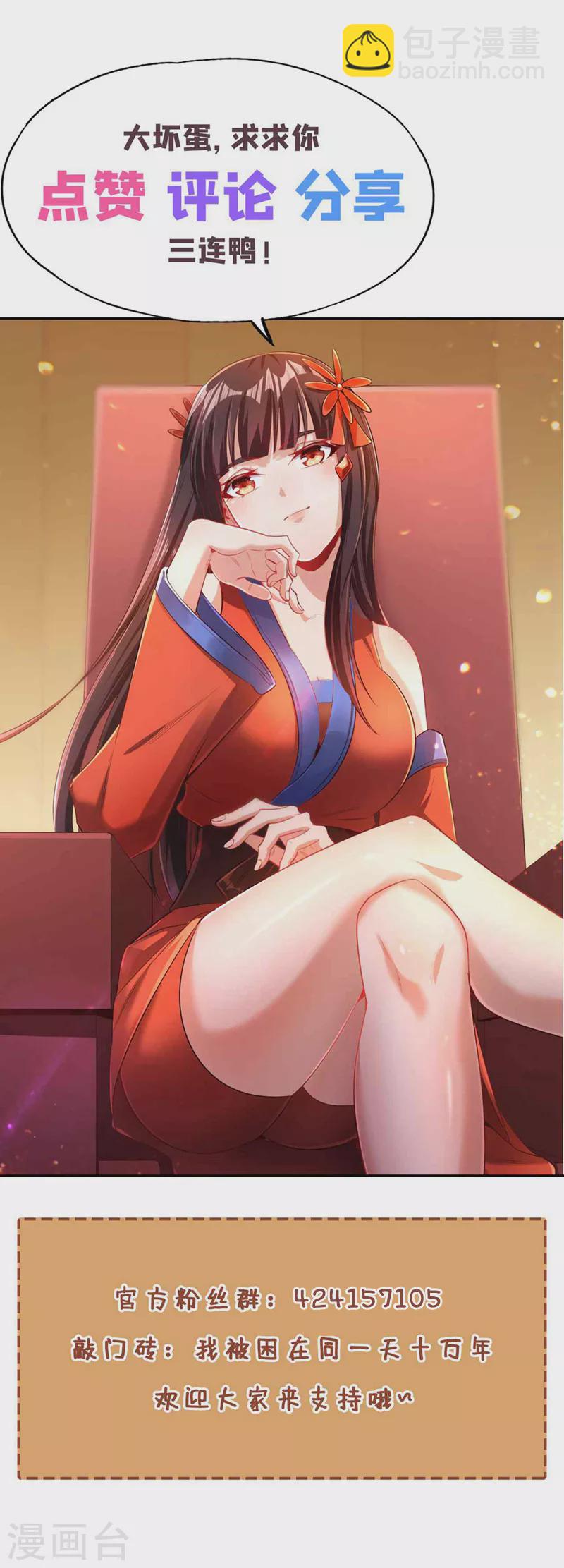 🍘我被困在同一天十万年 第189话 镇守玄门，护我突破 第36页