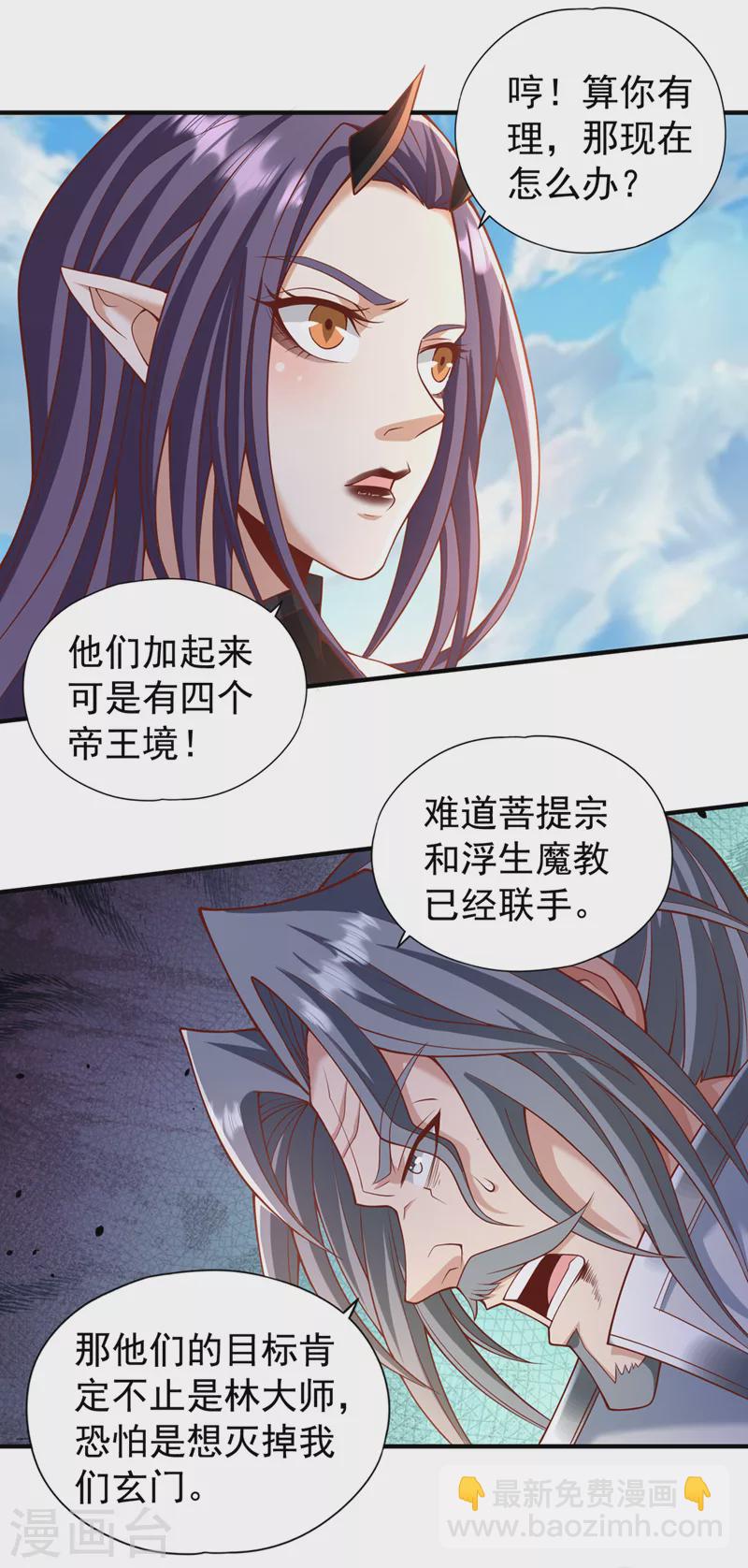 🍘我被困在同一天十万年 第189话 镇守玄门，护我突破 第4页