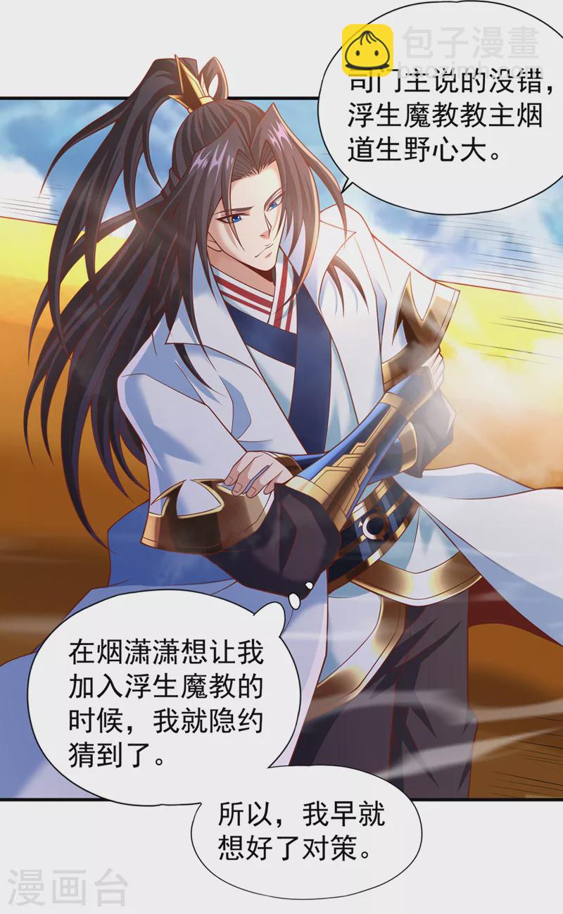 🍘我被困在同一天十万年 第189话 镇守玄门，护我突破 第5页