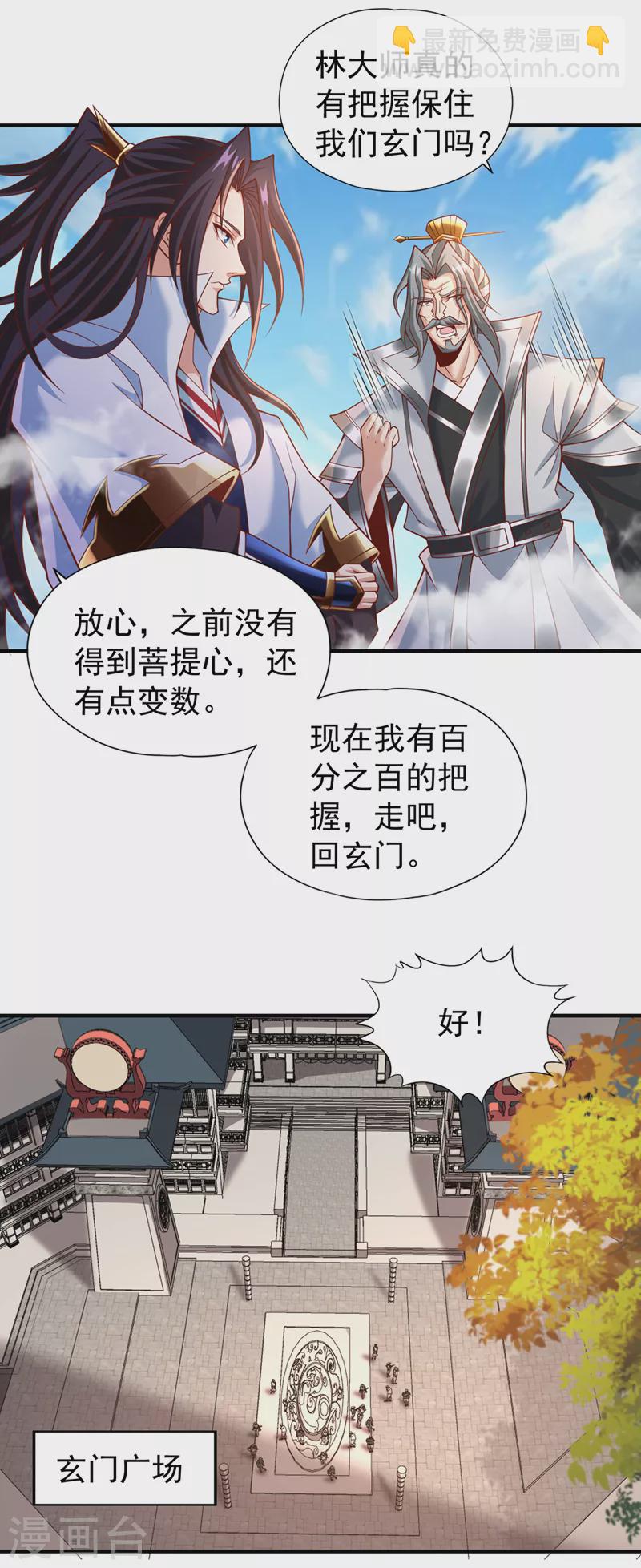 🍘我被困在同一天十万年 第189话 镇守玄门，护我突破 第6页