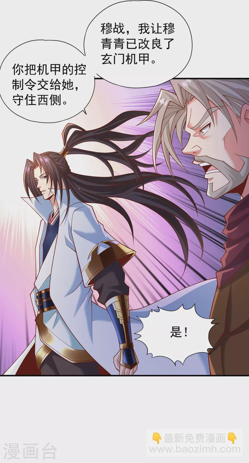 🍘我被困在同一天十万年 第189话 镇守玄门，护我突破 第9页