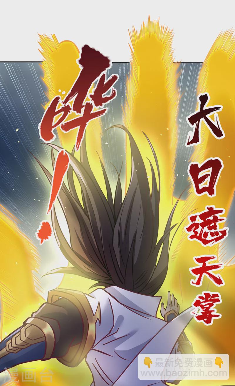 🍘我被困在同一天十万年 第191话 剩下的我来解决吧！ 第33页