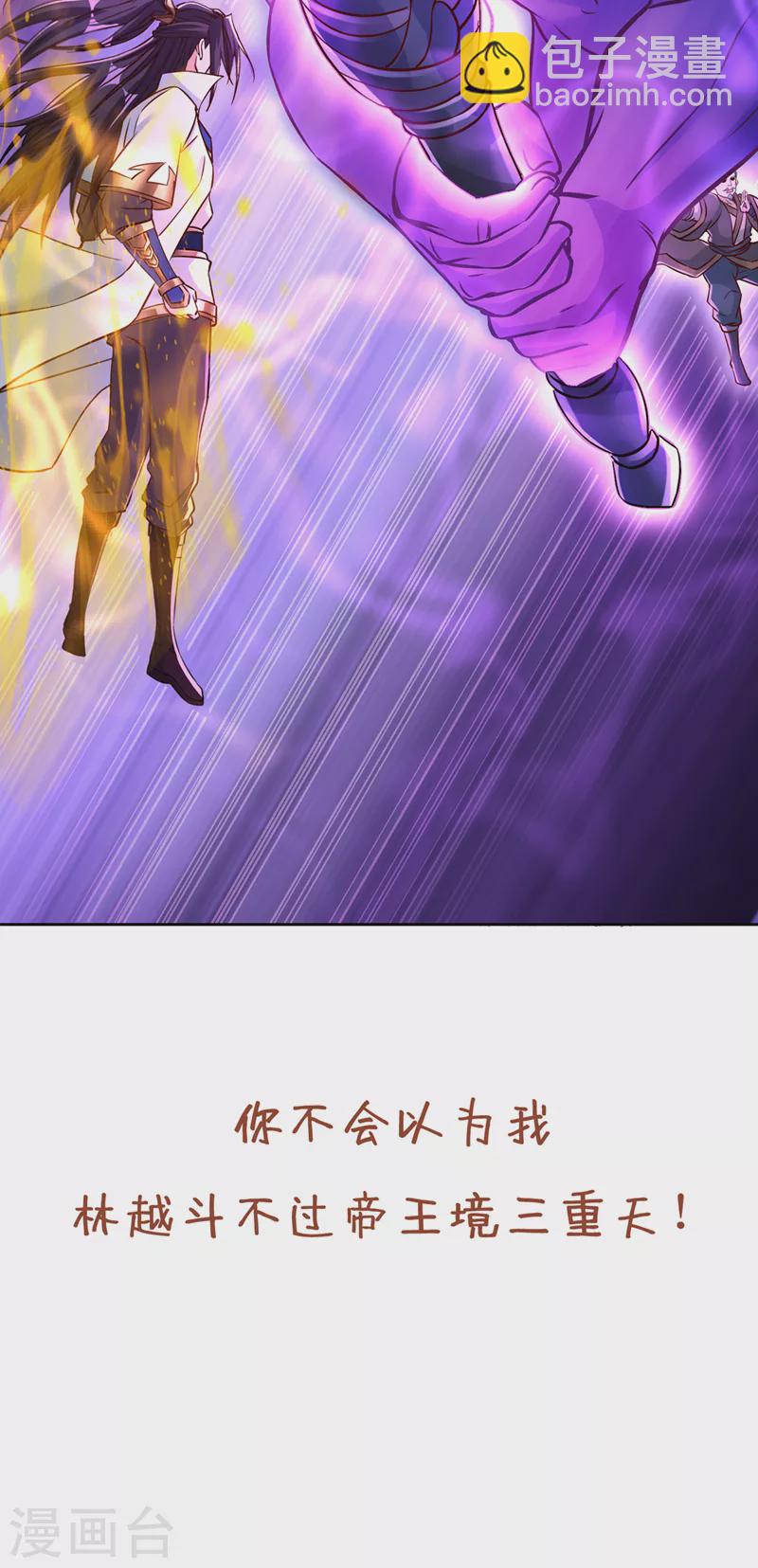 🍘我被困在同一天十万年 第191话 剩下的我来解决吧！ 第43页