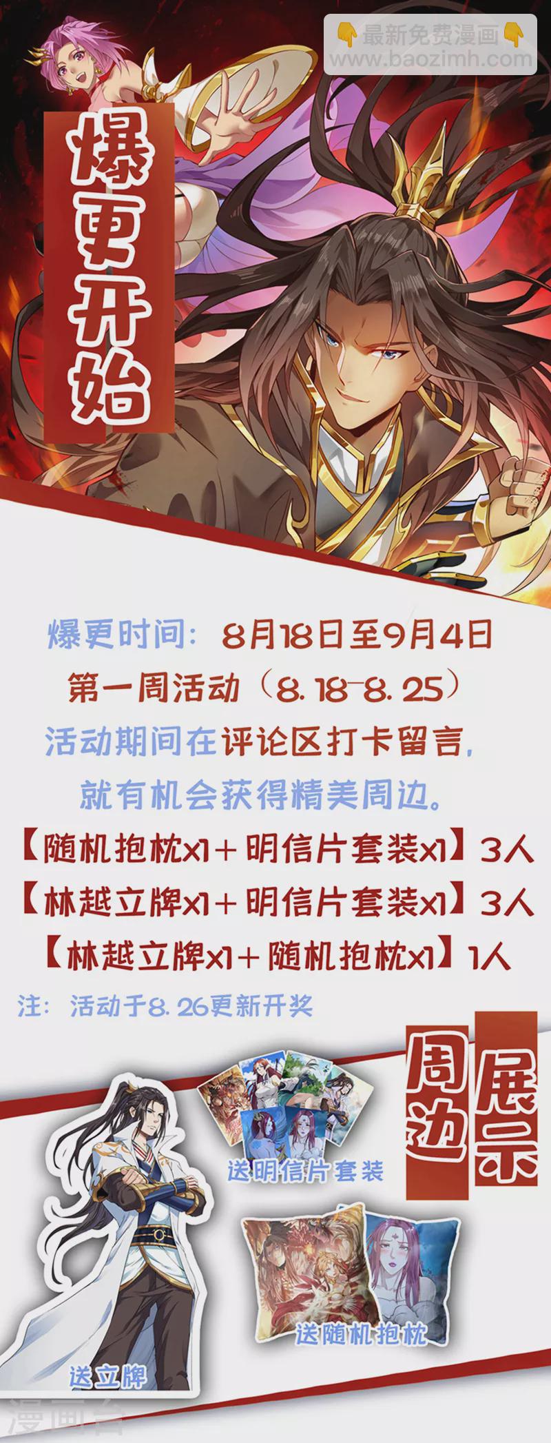 🍘我被困在同一天十万年 第191话 剩下的我来解决吧！ 第44页