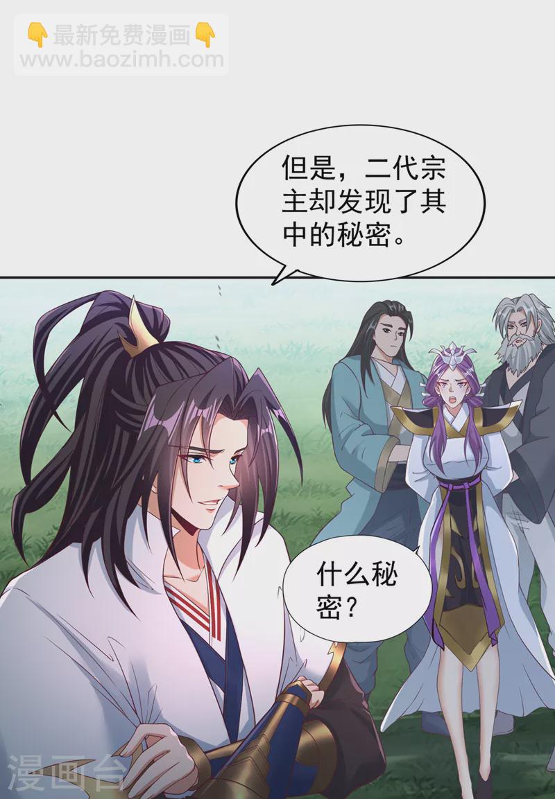 🍘我被困在同一天十万年 第193话 你不过蝼蚁而已！ 第23页