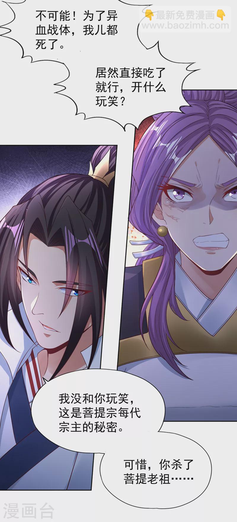 🍘我被困在同一天十万年 第193话 你不过蝼蚁而已！ 第26页