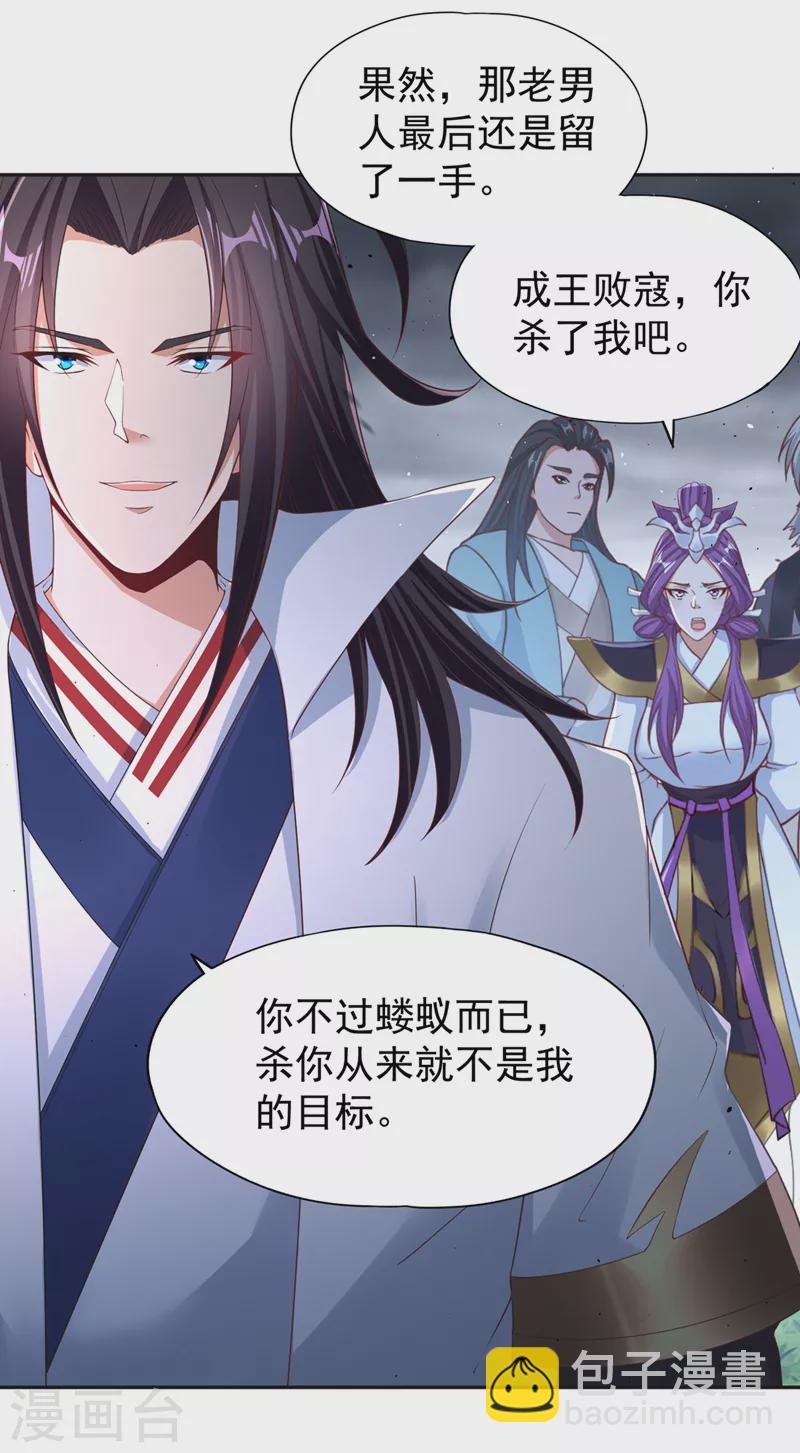 🍘我被困在同一天十万年 第193话 你不过蝼蚁而已！ 第27页