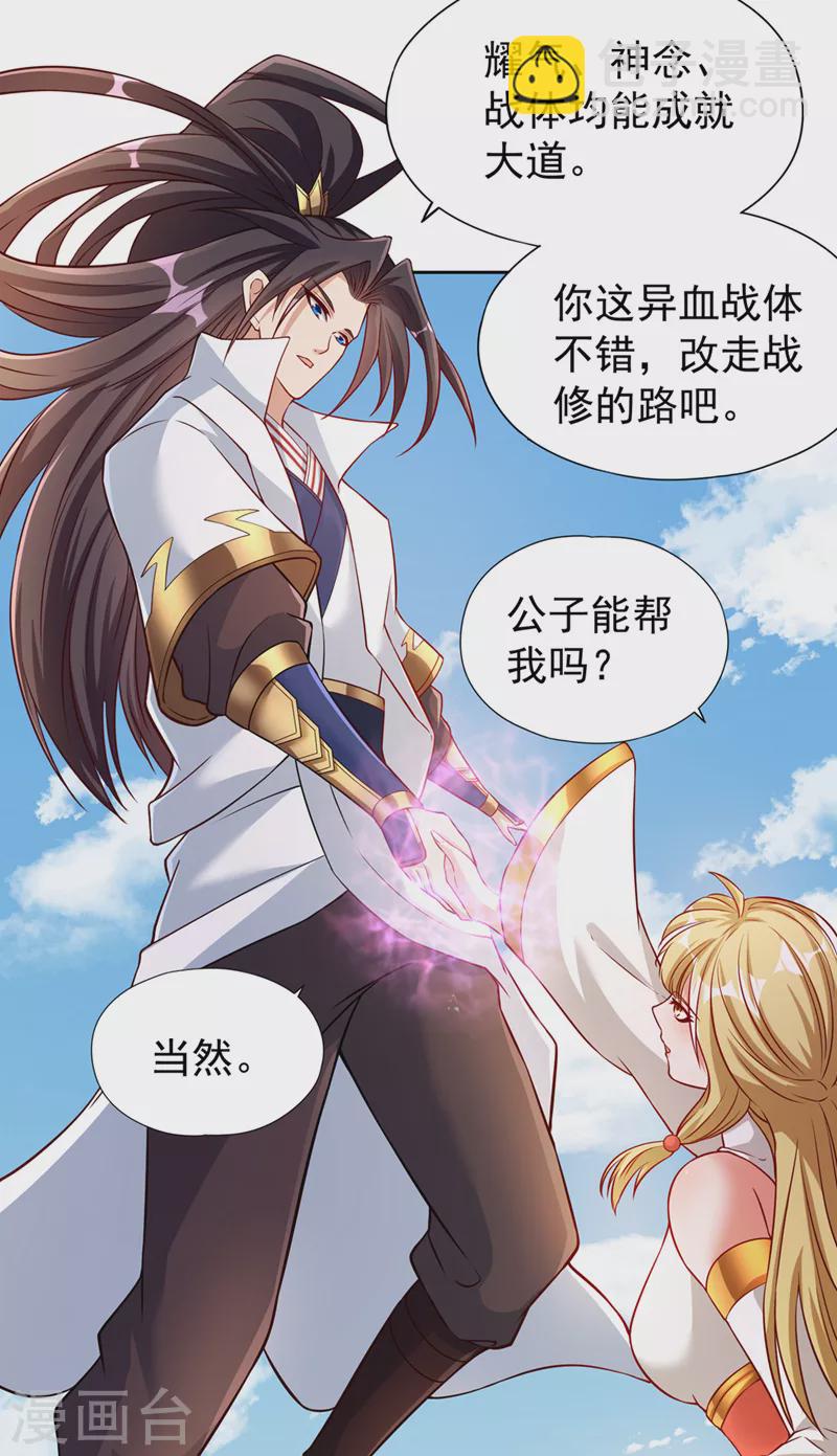 🍘我被困在同一天十万年 第193话 你不过蝼蚁而已！ 第34页
