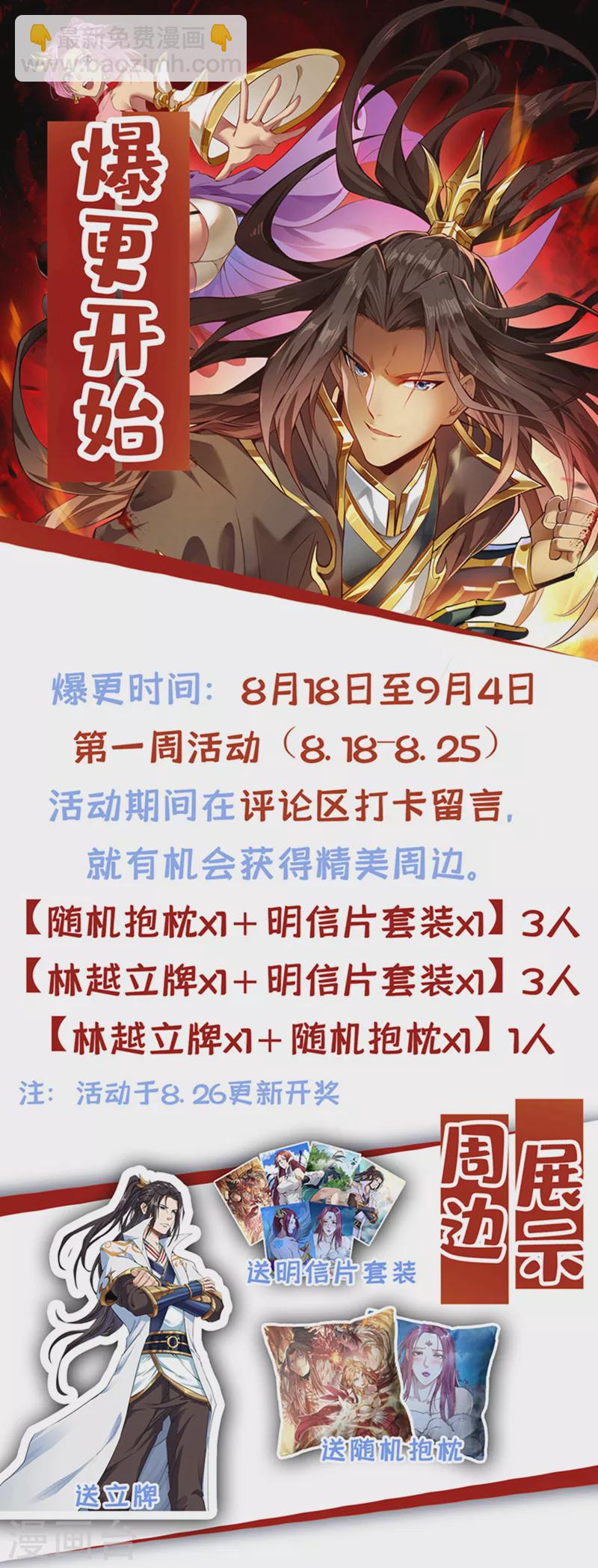 🍘我被困在同一天十万年 第193话 你不过蝼蚁而已！ 第36页