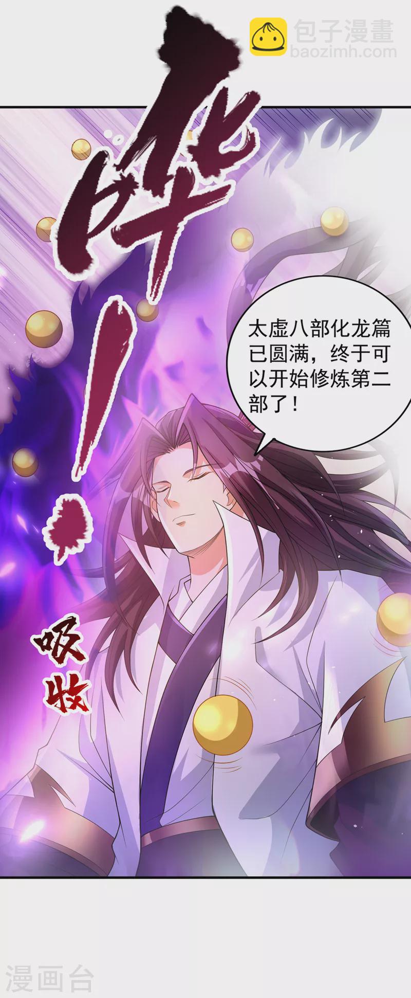 🍘我被困在同一天十万年 第195话 太虚八部—夜叉！ 第11页