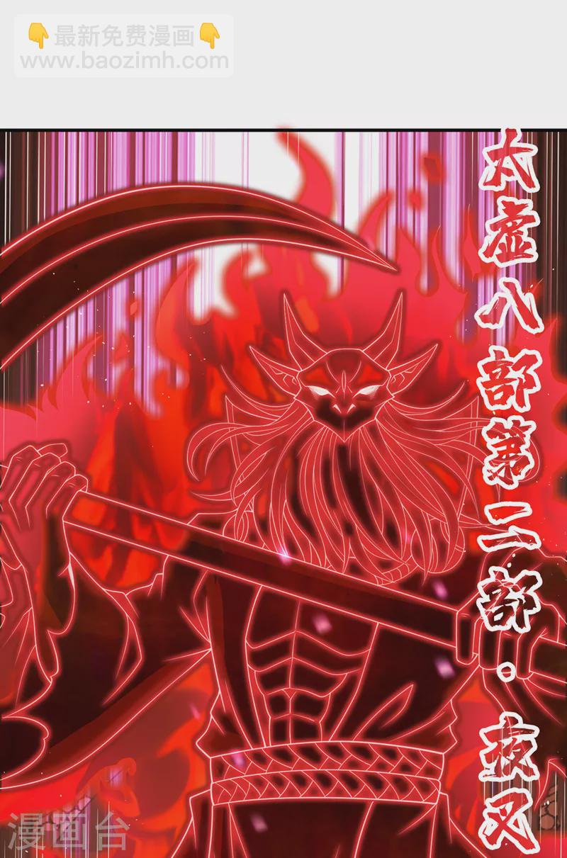 🍘我被困在同一天十万年 第195话 太虚八部—夜叉！ 第12页