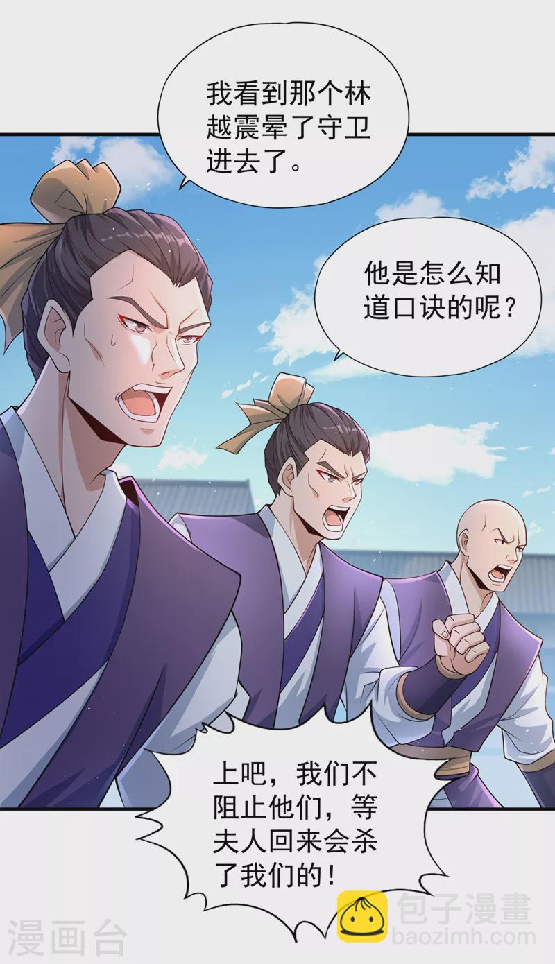 🍘我被困在同一天十万年 第195话 太虚八部—夜叉！ 第15页