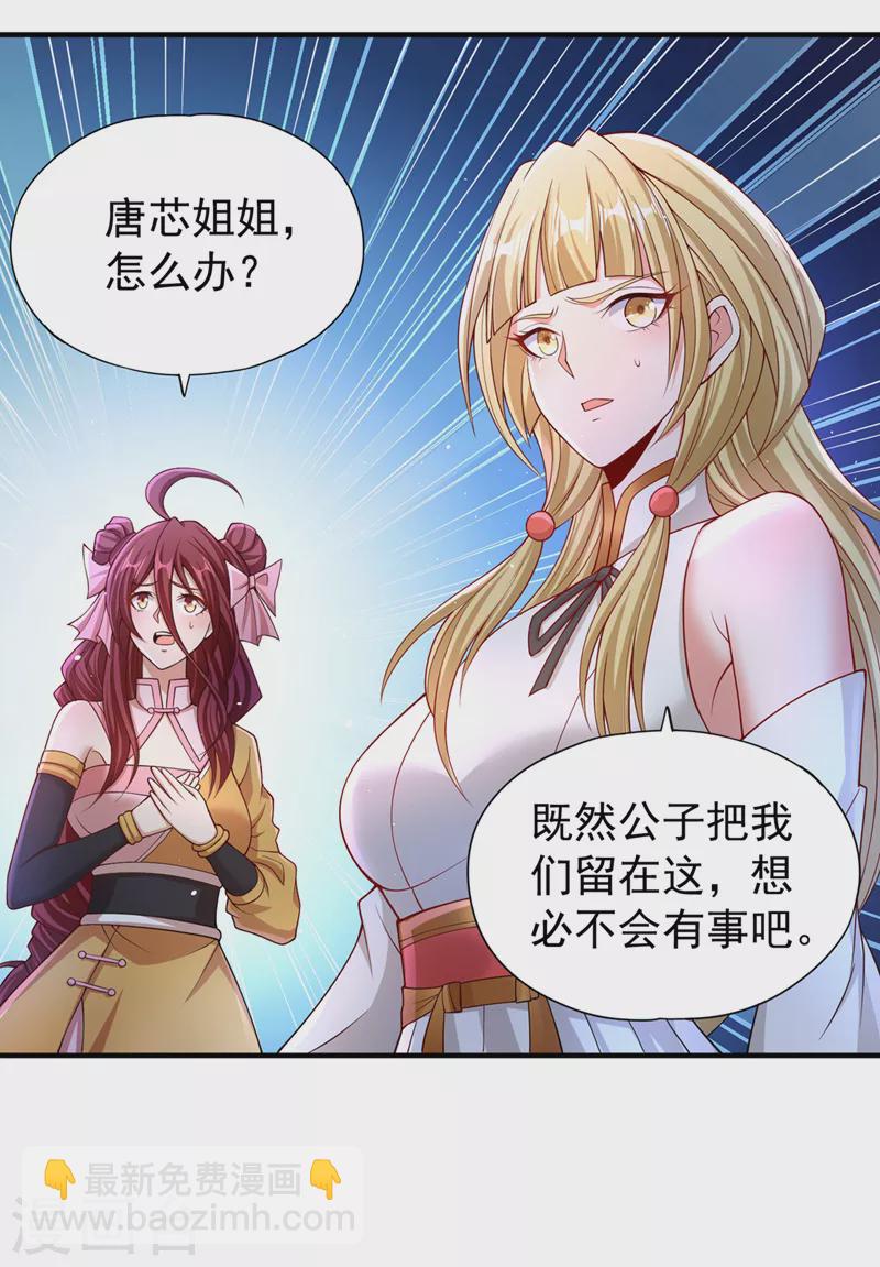 🍘我被困在同一天十万年 第195话 太虚八部—夜叉！ 第16页